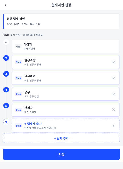 결재라인 설정