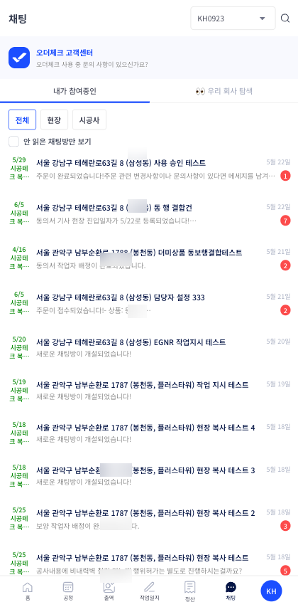 채팅 목록