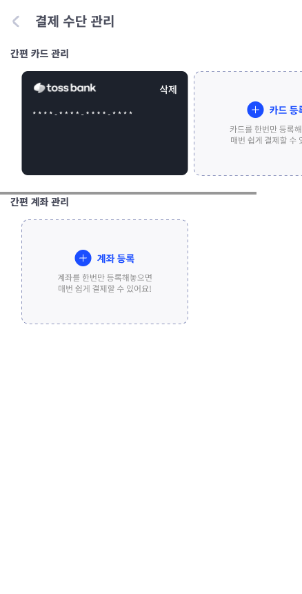 카드 등록 완료