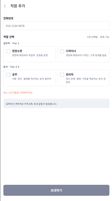 직원 추가