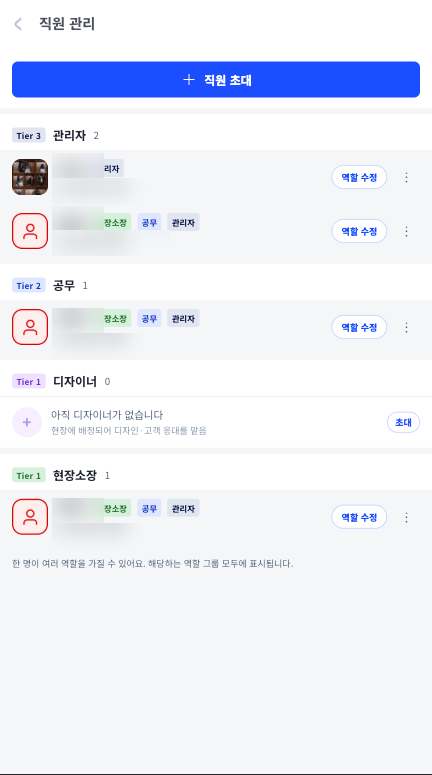 직원 관리