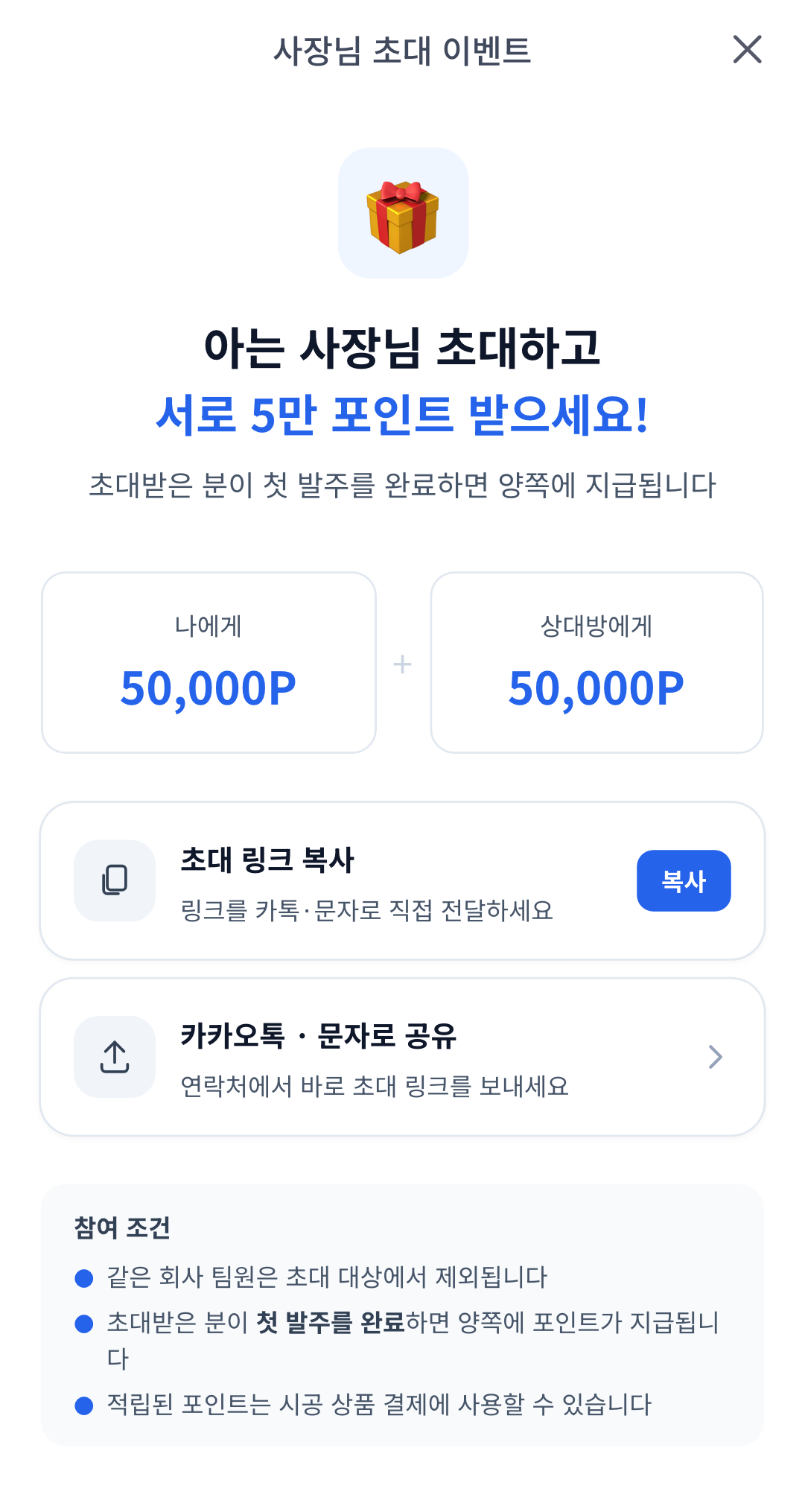 초대 공유