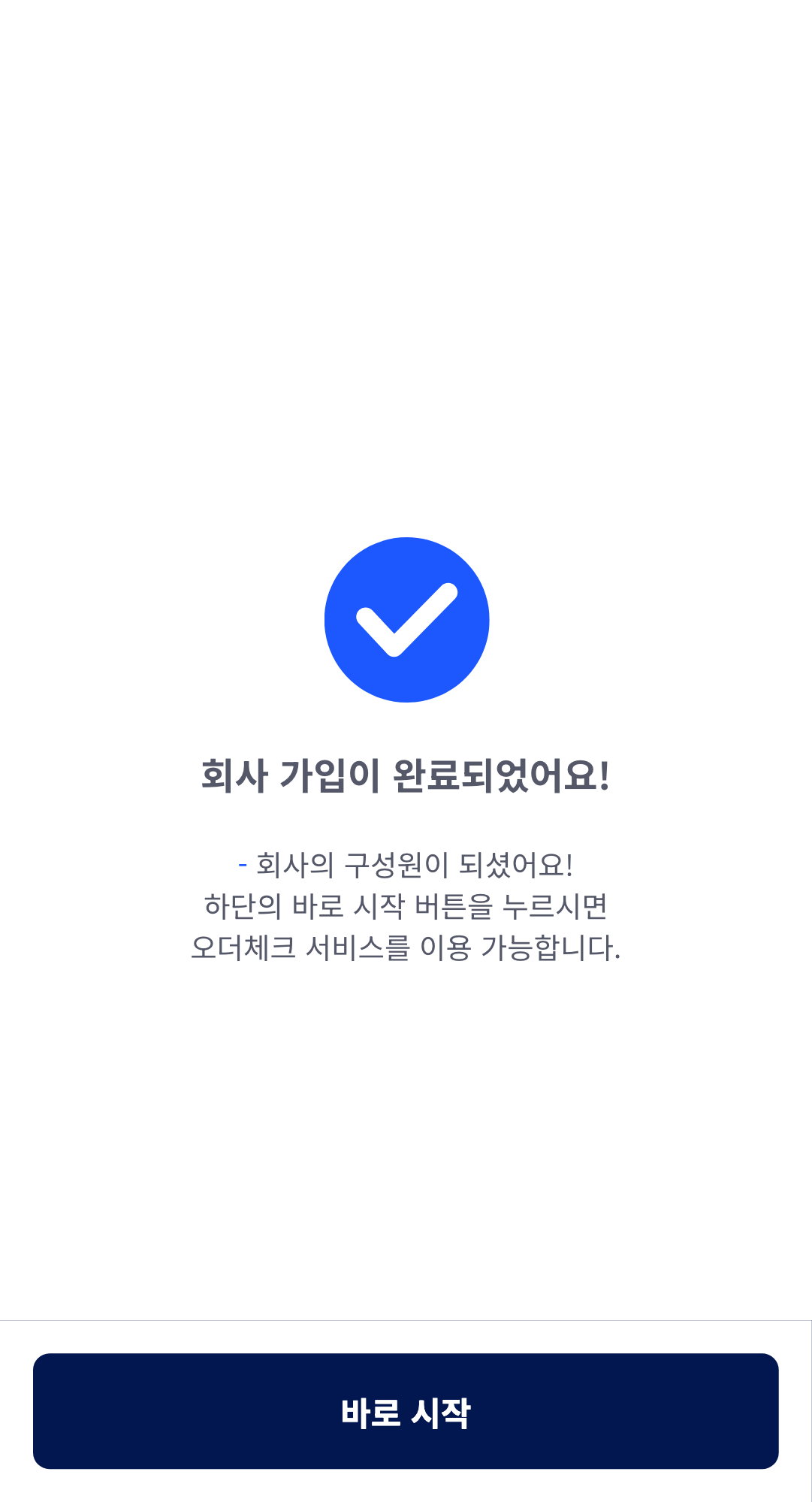 초대 성공