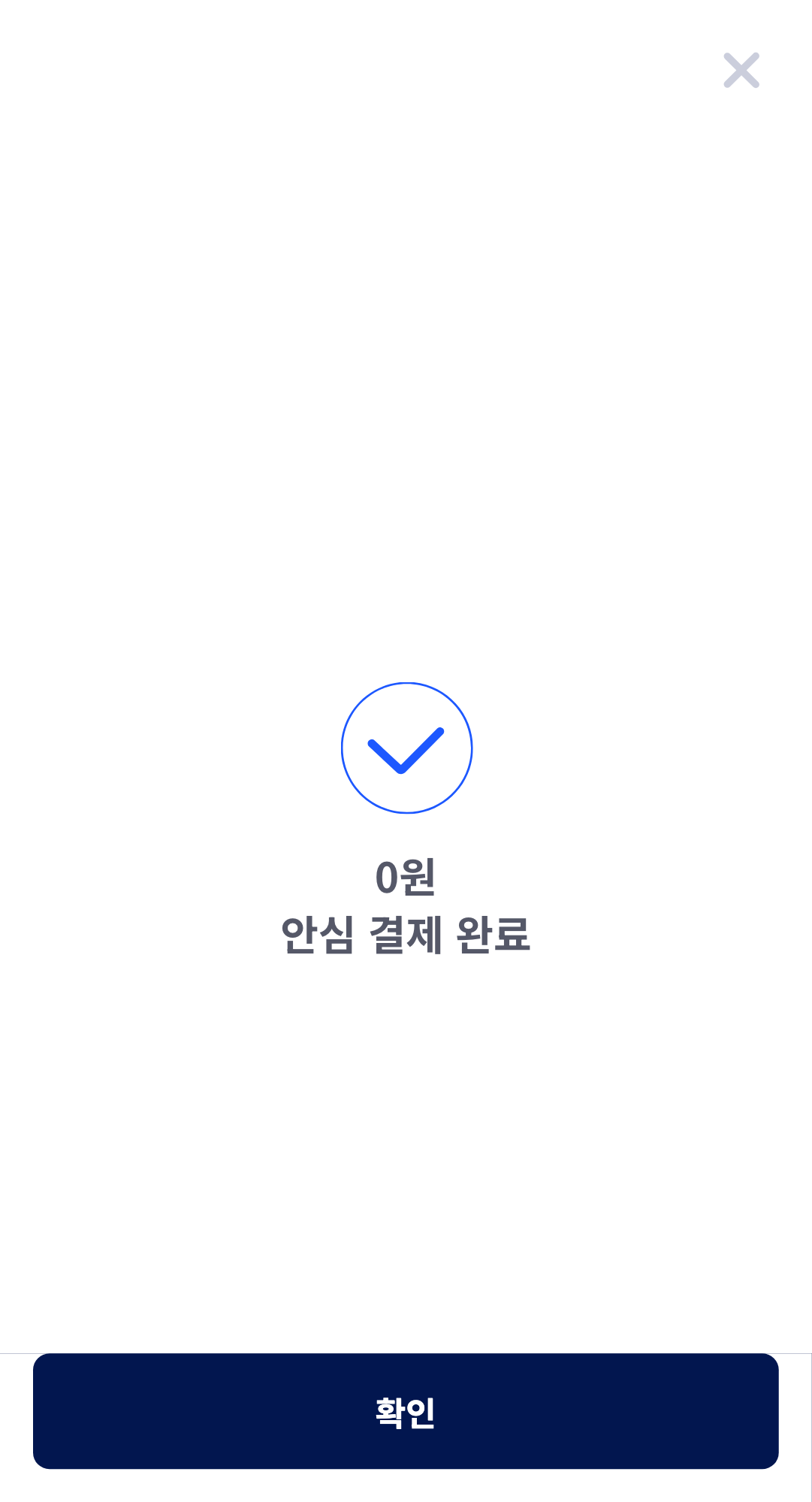 결제 완료