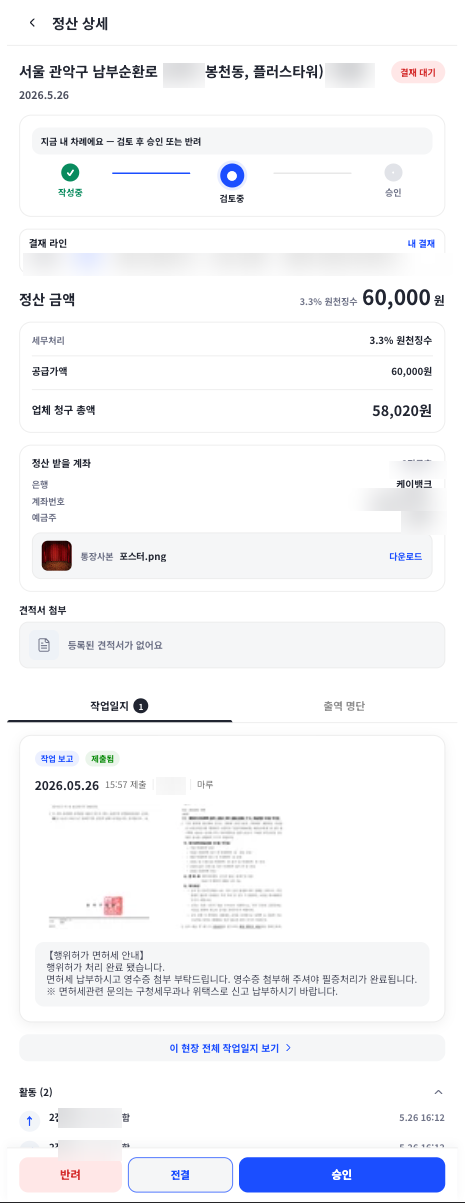 정산 상세