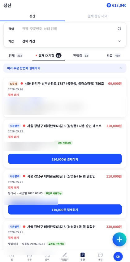 정산 목록