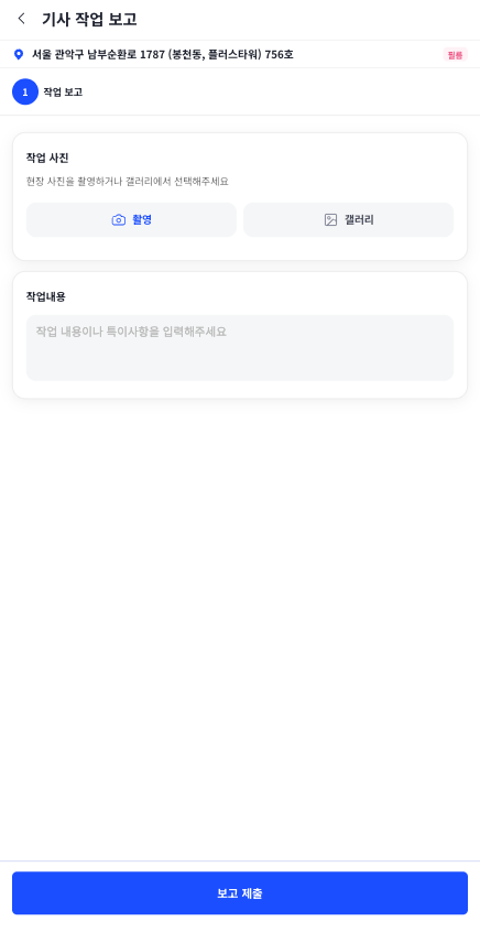 작업 보고 작성