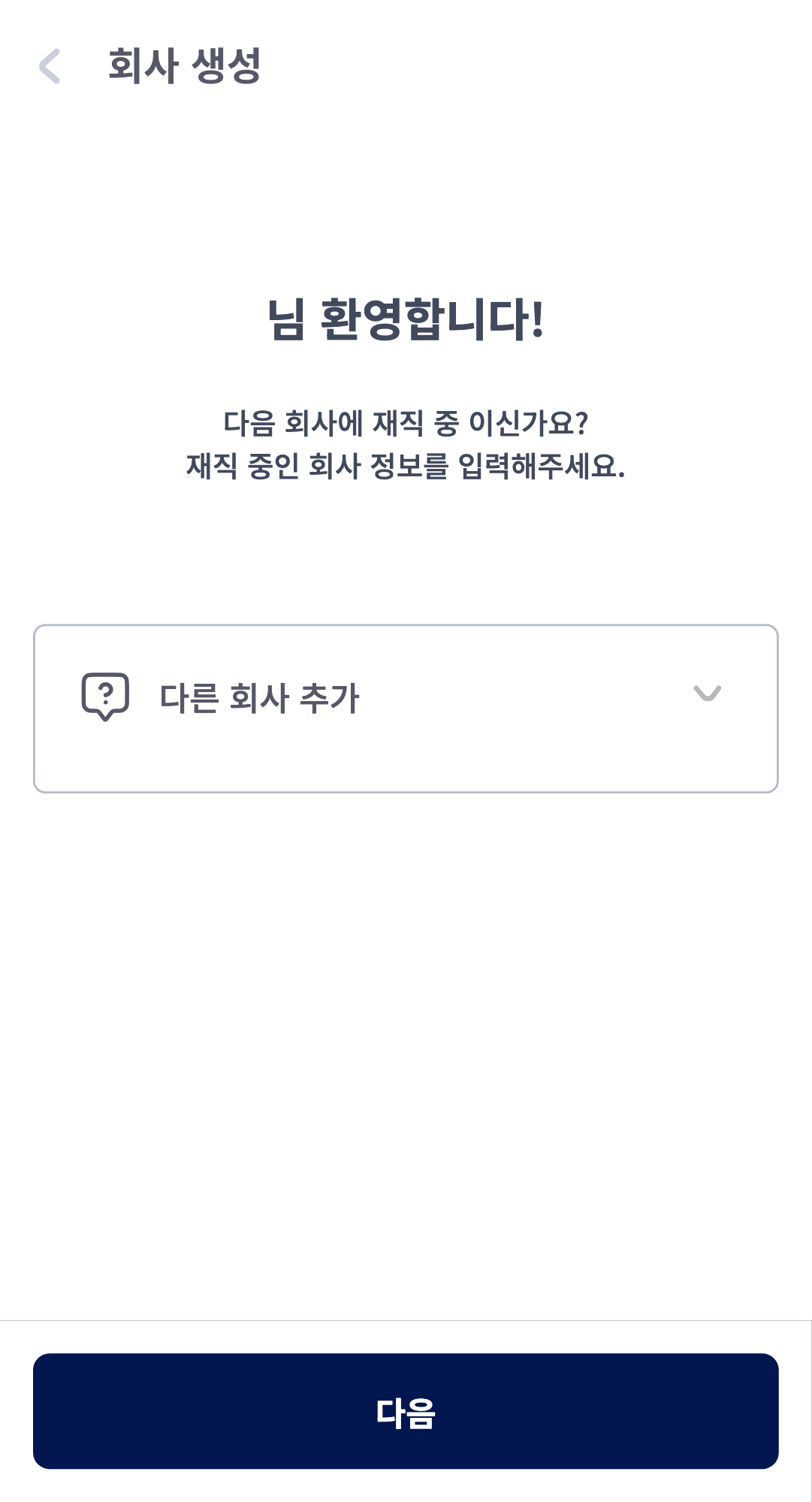 비회원 회사 생성