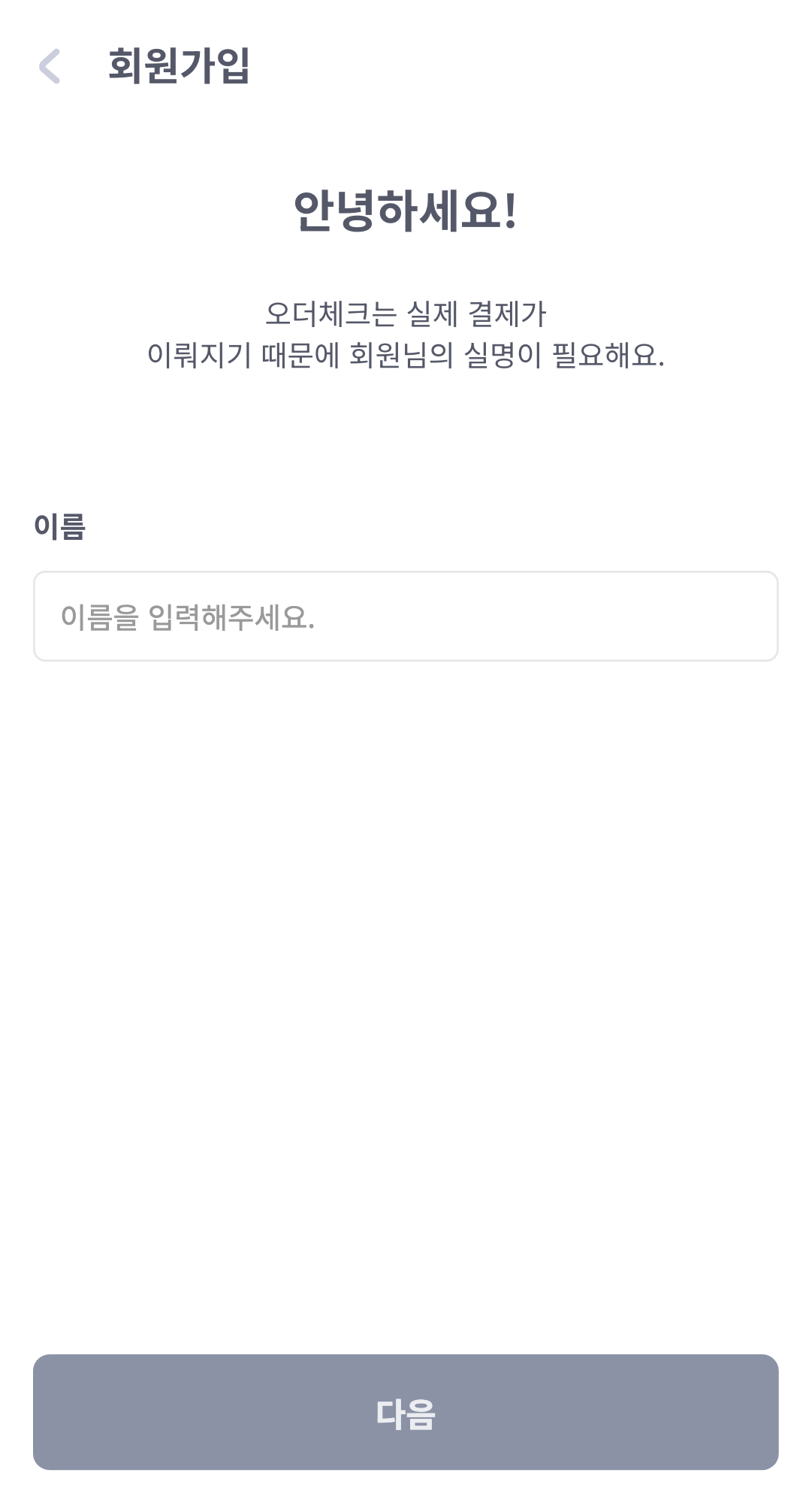 이름 입력