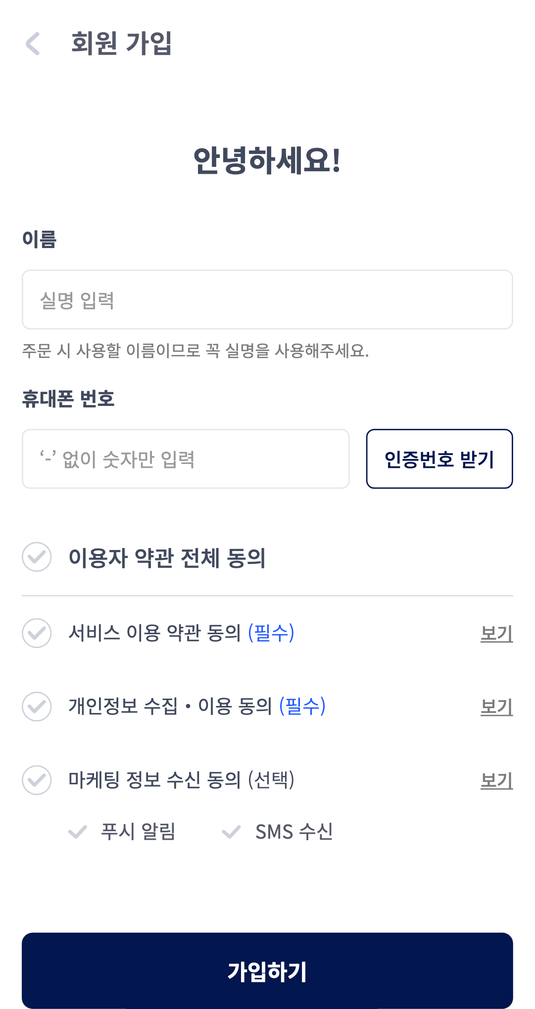 회원가입 — 기본 정보
