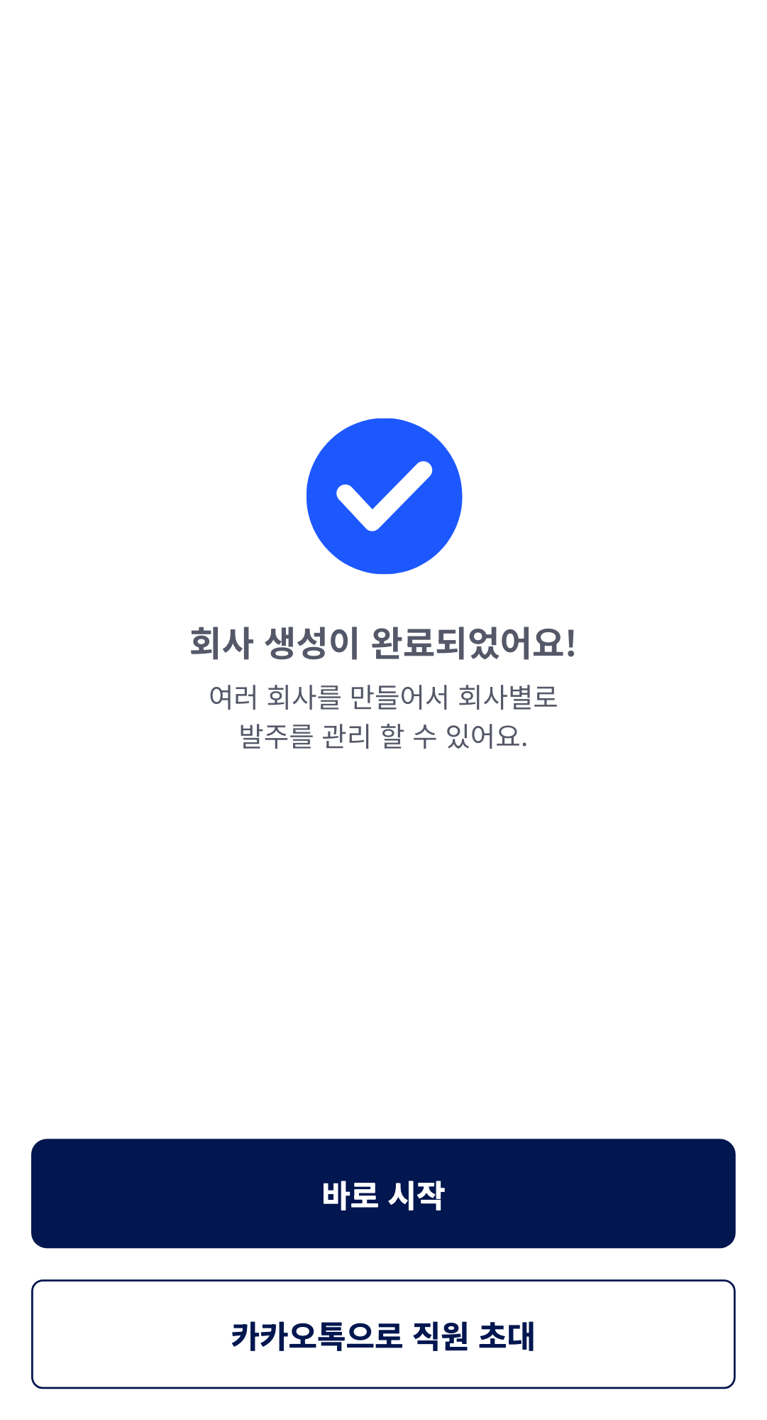 가입 완료