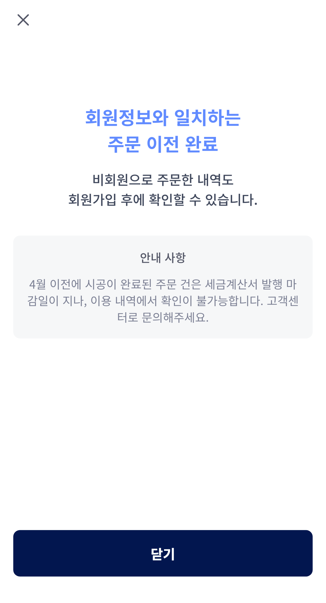 비회원 가입 완료