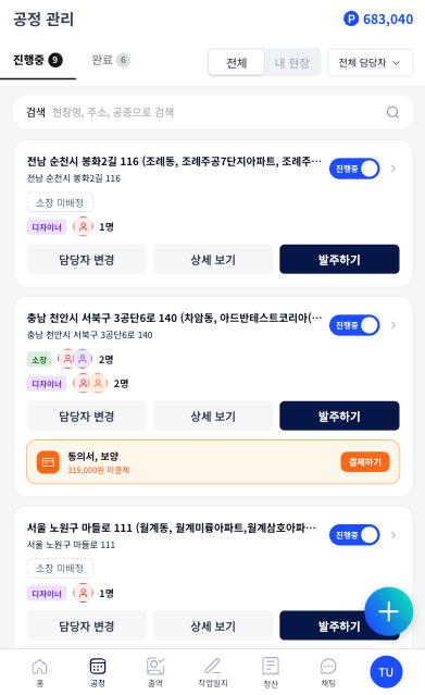 공정 관리