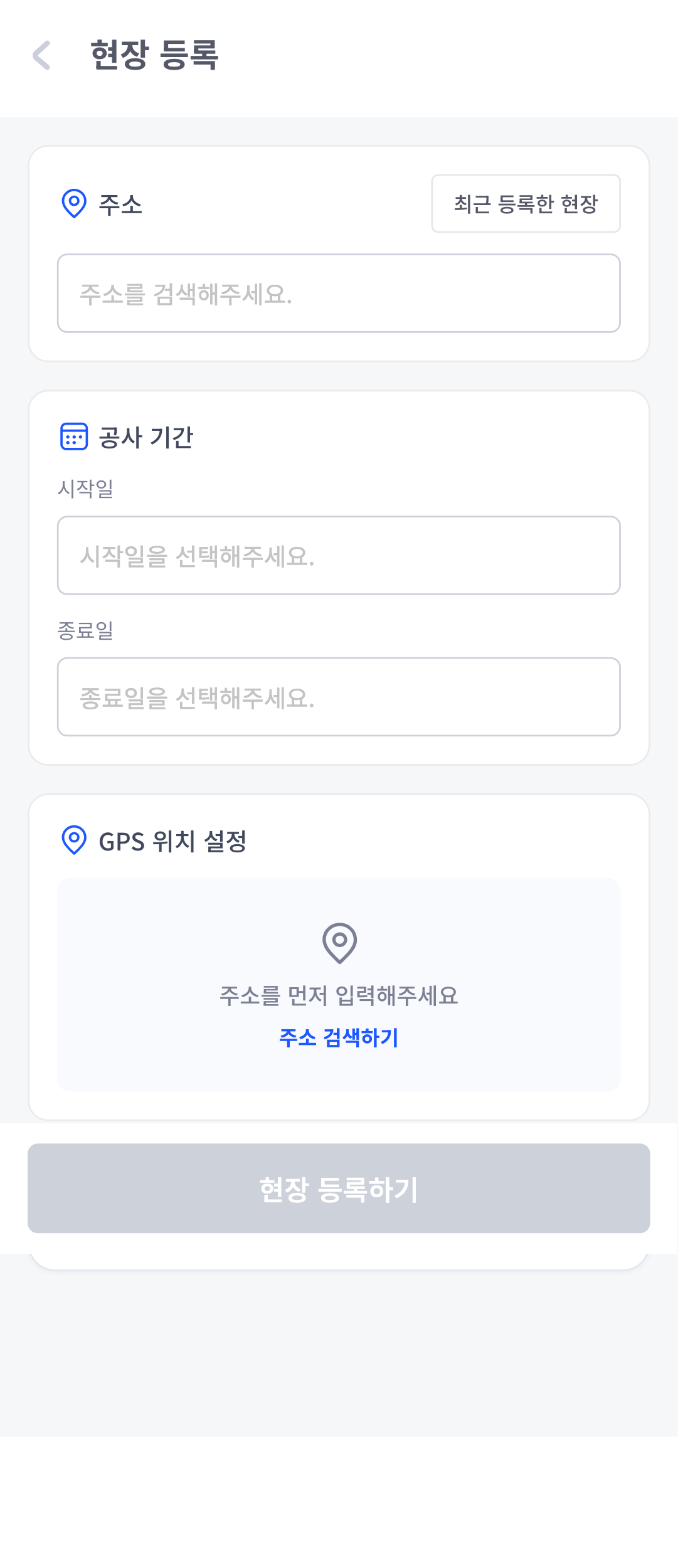 현장 등록
