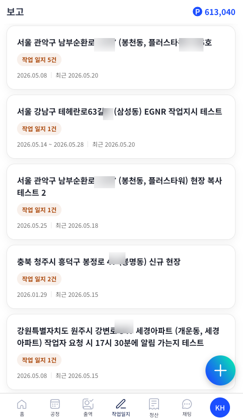 작업 보고 목록