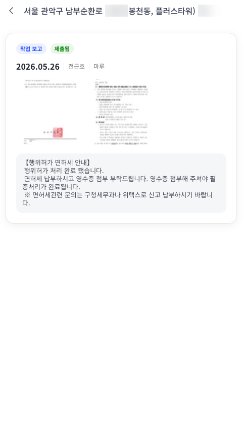 현장별 작업 보고