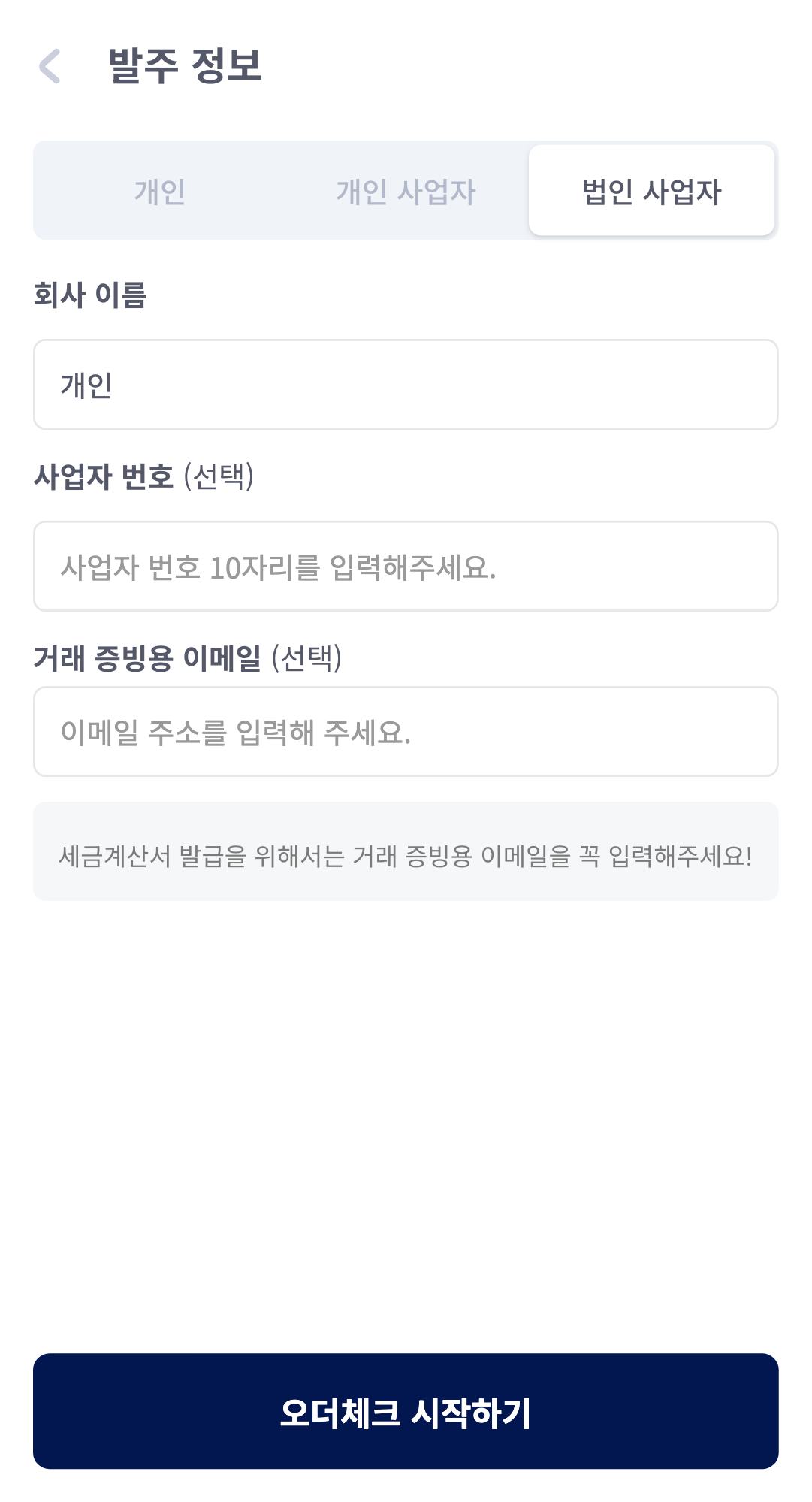 법인 사업자 탭