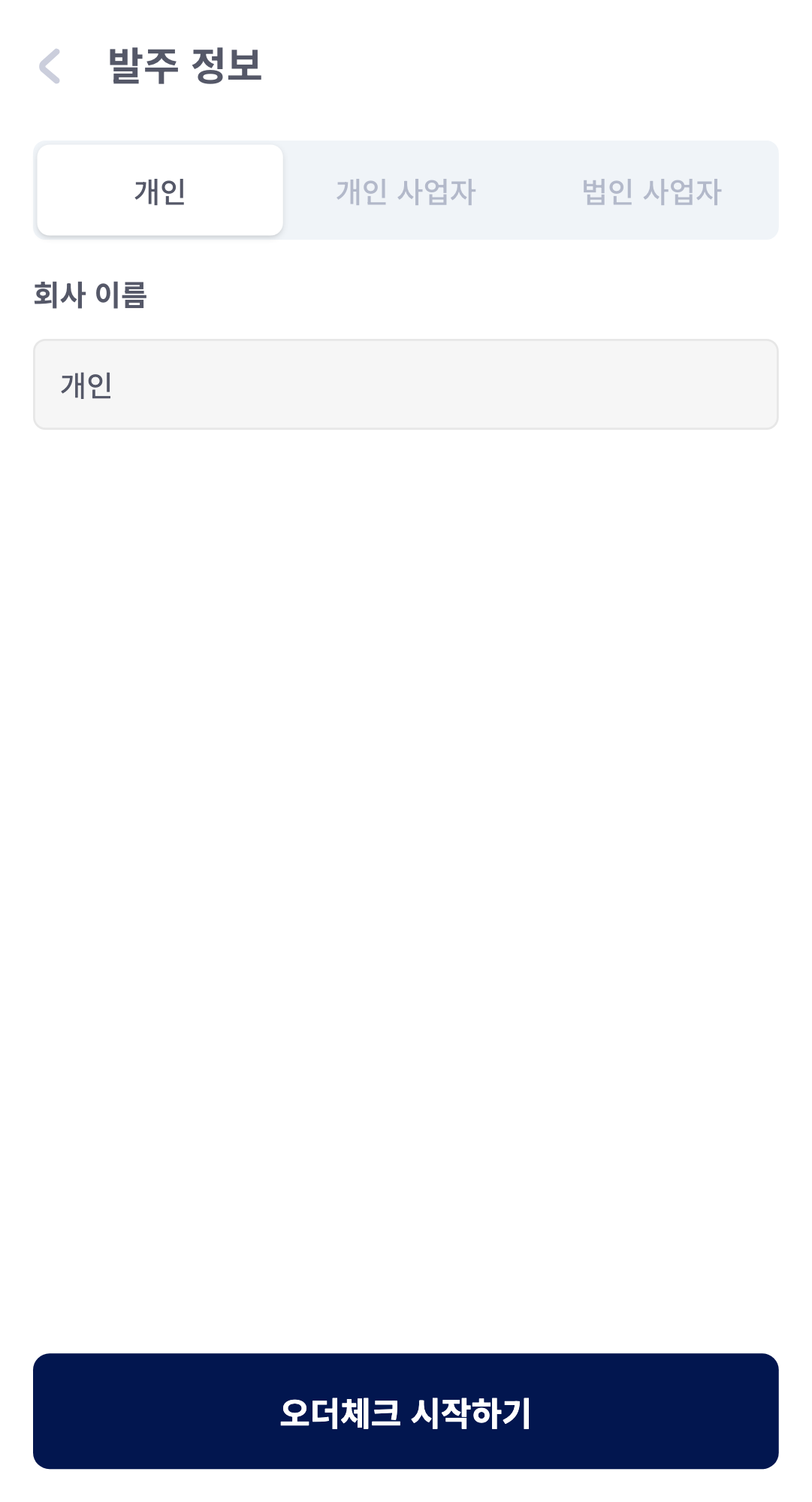 개인 탭