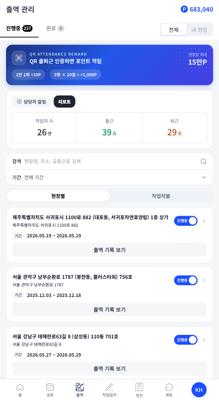 현장별 출역 관리